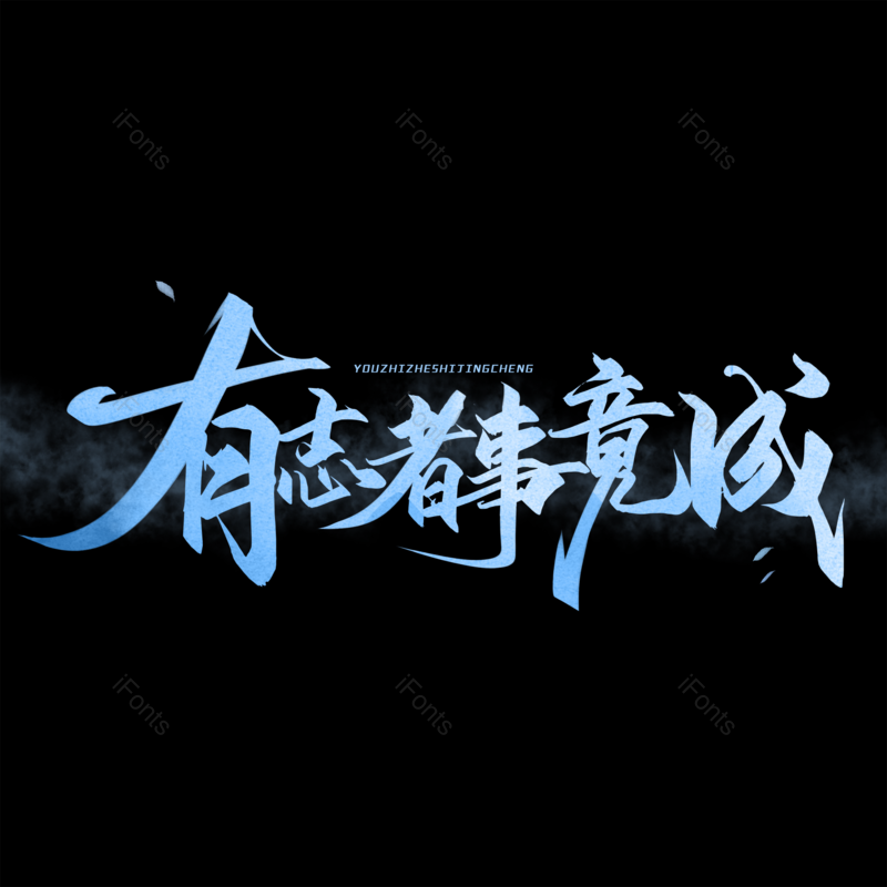 公司图片,简约元素,青春PNG,大气免抠素材